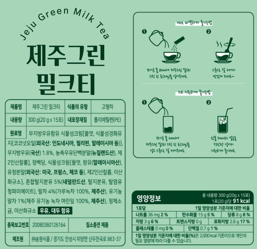 Jeju Green Milk Tea – Creamy Flavor from Organic Jeju Green Tea & Korean Low-Fat Milk