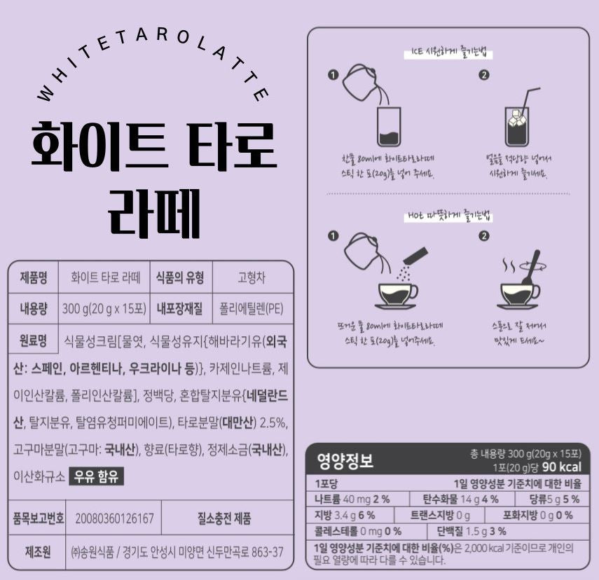White Taro Latte 15T – Creamy and Nutty Caffeine-Free Taro Milk Tea for All Ages