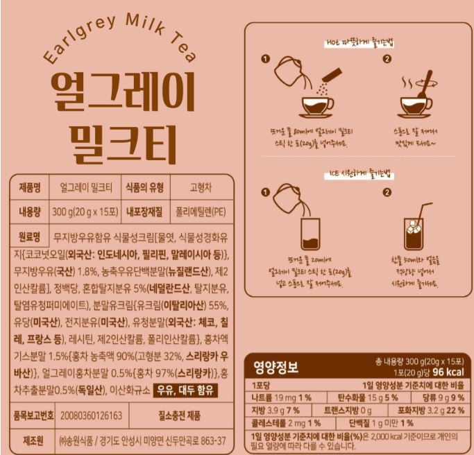 Earl Grey Milk Tea 15T – A Creamy Harmony of Sri Lankan Uva Tea and Korean Low-Fat Milk